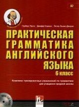 Практическая грамматика (6 кл.), Пухта  и др. [с 5(x1)]