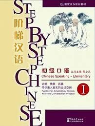 Step by Step Chinese Speaking Elementary 1 +CD(x1)