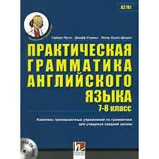 Практическая грамматика (7-8 кл.) , Пухта  и др. [с 5(x1)]  Пухта  и др. [с 5(x1)]